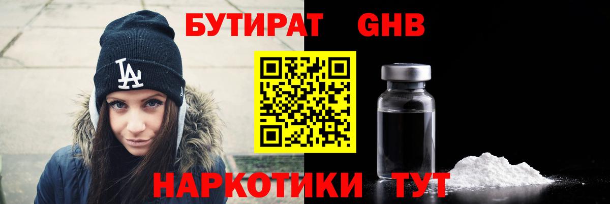 БУТИРАТ 99%  Вход с VPN  Богородицк 