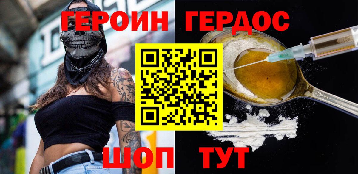 ГЕРОИН белый Богородицк