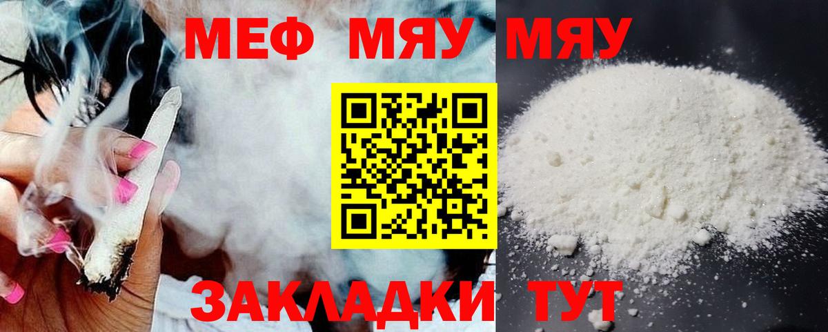 Меф кристаллы  МЯУ-МЯУ 4 MMC  Вход с VPN  Меф  Богородицк 